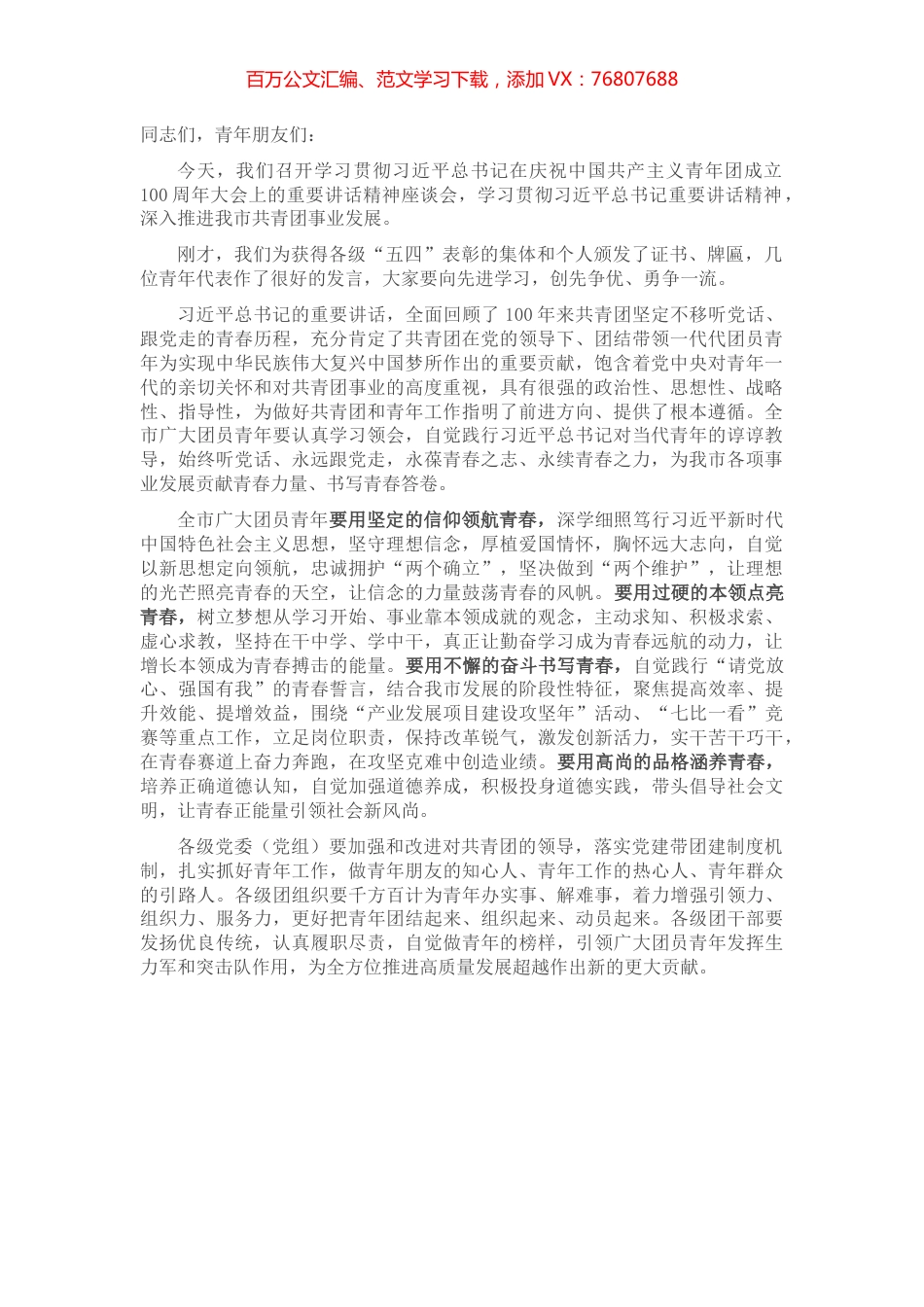 在青年干部座谈会上的讲话提纲.docx_第1页