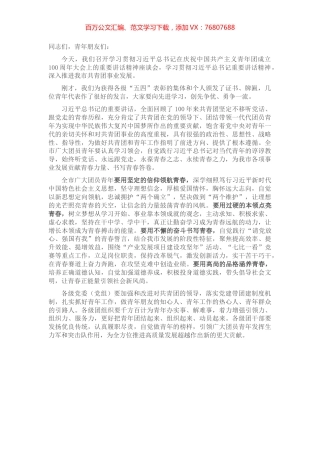 在青年干部座谈会上的讲话提纲.docx