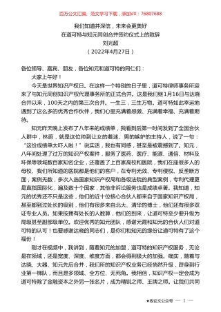 刘光超：在道可特与知元同创合并签约仪式上的致辞.doc