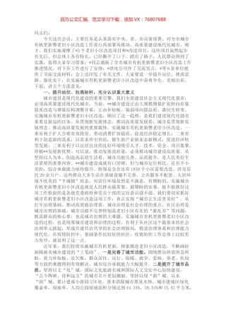 市委书记在全市城市有机更新暨老旧小区改造工作推进会上的讲话.docx