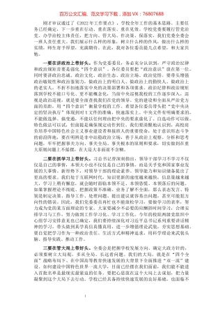 校党委书记在中共X大学X届X次全委会议上的讲话.docx