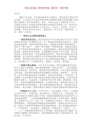 县监委主任在县委巡察暨社保基金管理问题专项巡察市县联动工作动员部署会上的讲话.docx