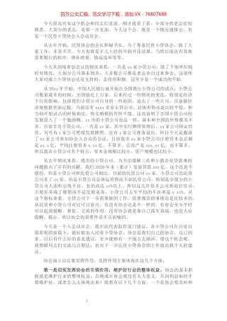 金融局领导在民资小贷协会入会动员会议上的讲话.docx