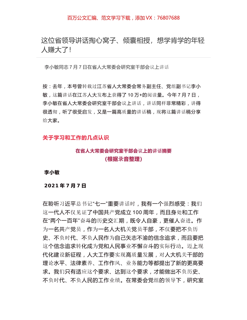 这位省领导讲话掏心窝子、倾囊相授，想学肯学的年轻人赚大了！.docx_第1页