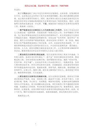 在县2022年民事实事项目征集工作会议上的讲话.docx