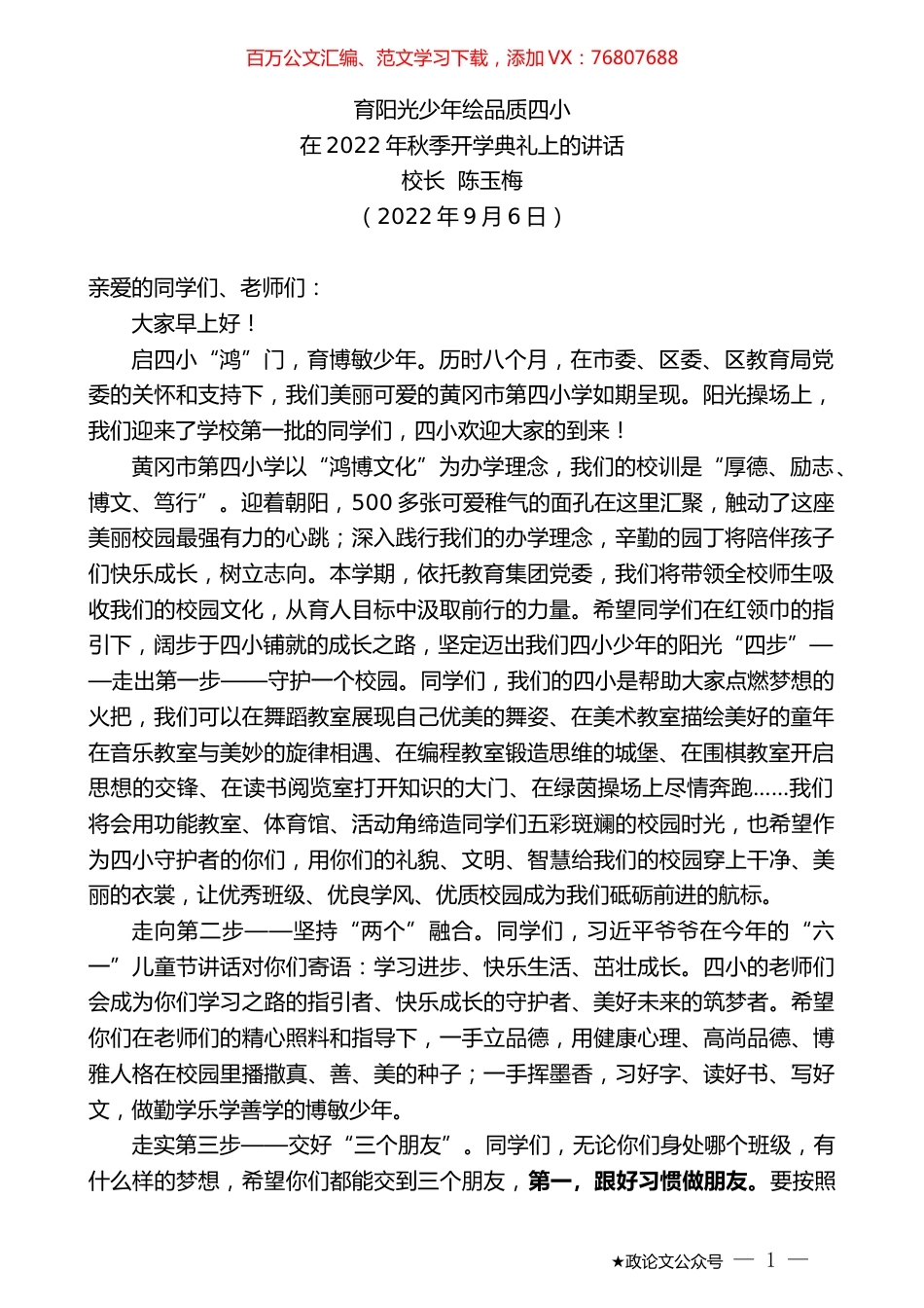 校长陈玉梅：在2022年秋季开学典礼上的讲话.docx_第1页