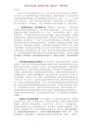 在全市近邻党建工作会议上的讲话​​​​​​​​​​​​​​​​.docx
