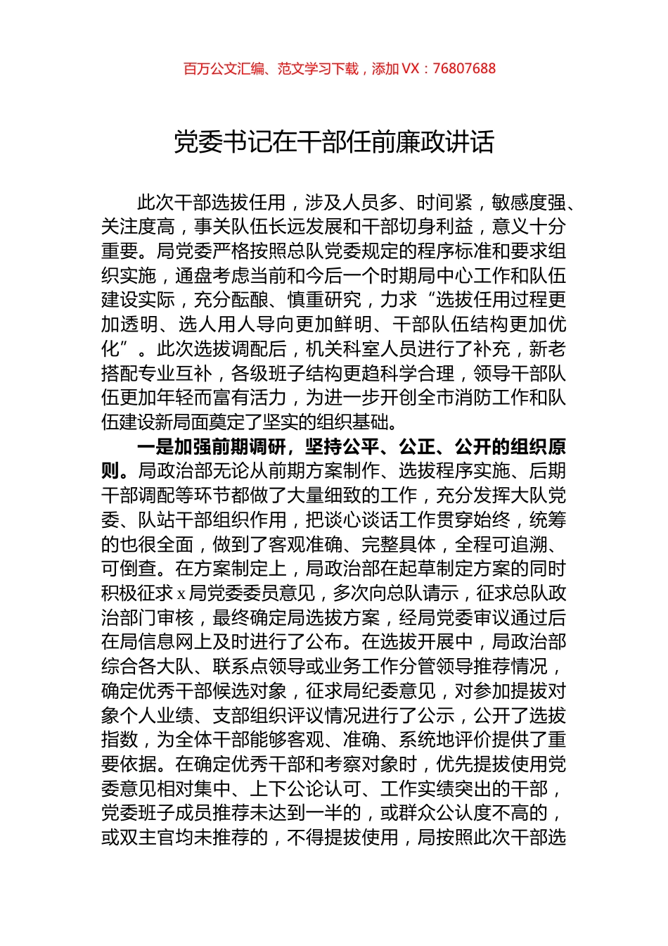 党委书记在干部任前廉政讲话.docx_第1页