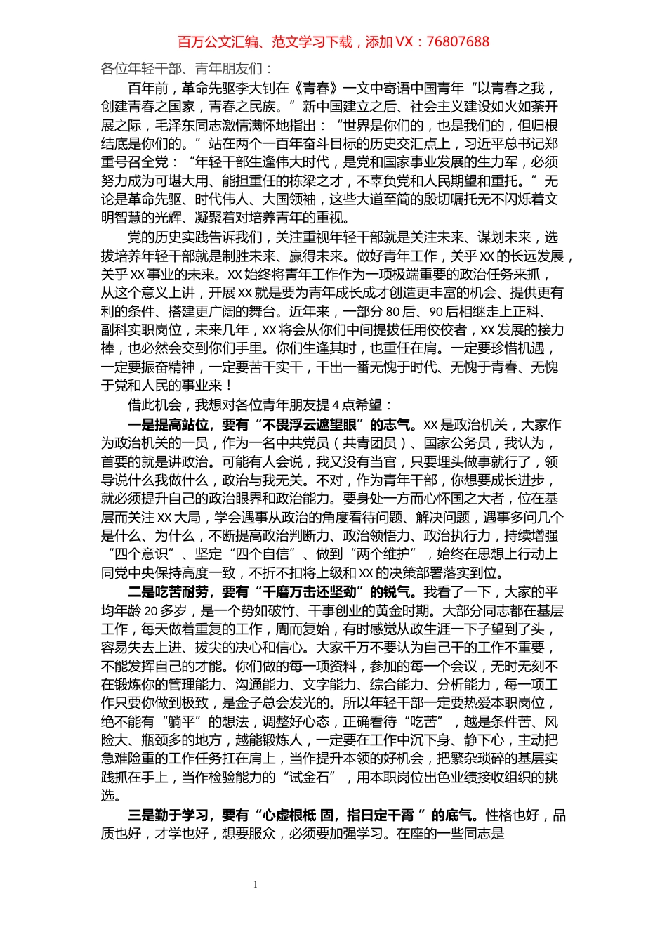 部长省直机关青年座谈会上的讲话.docx_第1页