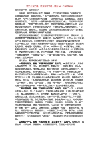 部长省直机关青年座谈会上的讲话.docx