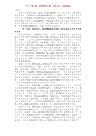 县委书记在全县县镇人大换届选举工作会议上的讲话.docx