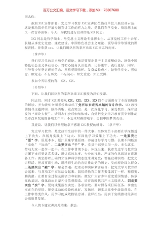 党史学习教育宣讲团集中宣讲主持词.docx