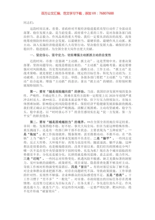 在全市经济稳进提质攻坚行动工作推进会上的讲话.docx