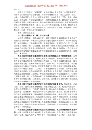 在深化全国文明城市创建提升工作会议上的讲话​​​​​​​​​​​​​​.docx