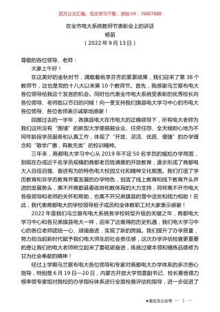 杨苗：在全市电大系统教师节表彰会上的讲话.docx