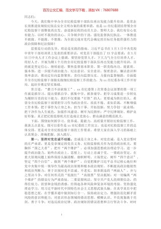 在全市纪检监察干部队伍能力提升培训班开班式上的讲话​​​​​​​​​​​​​​​​​​.docx