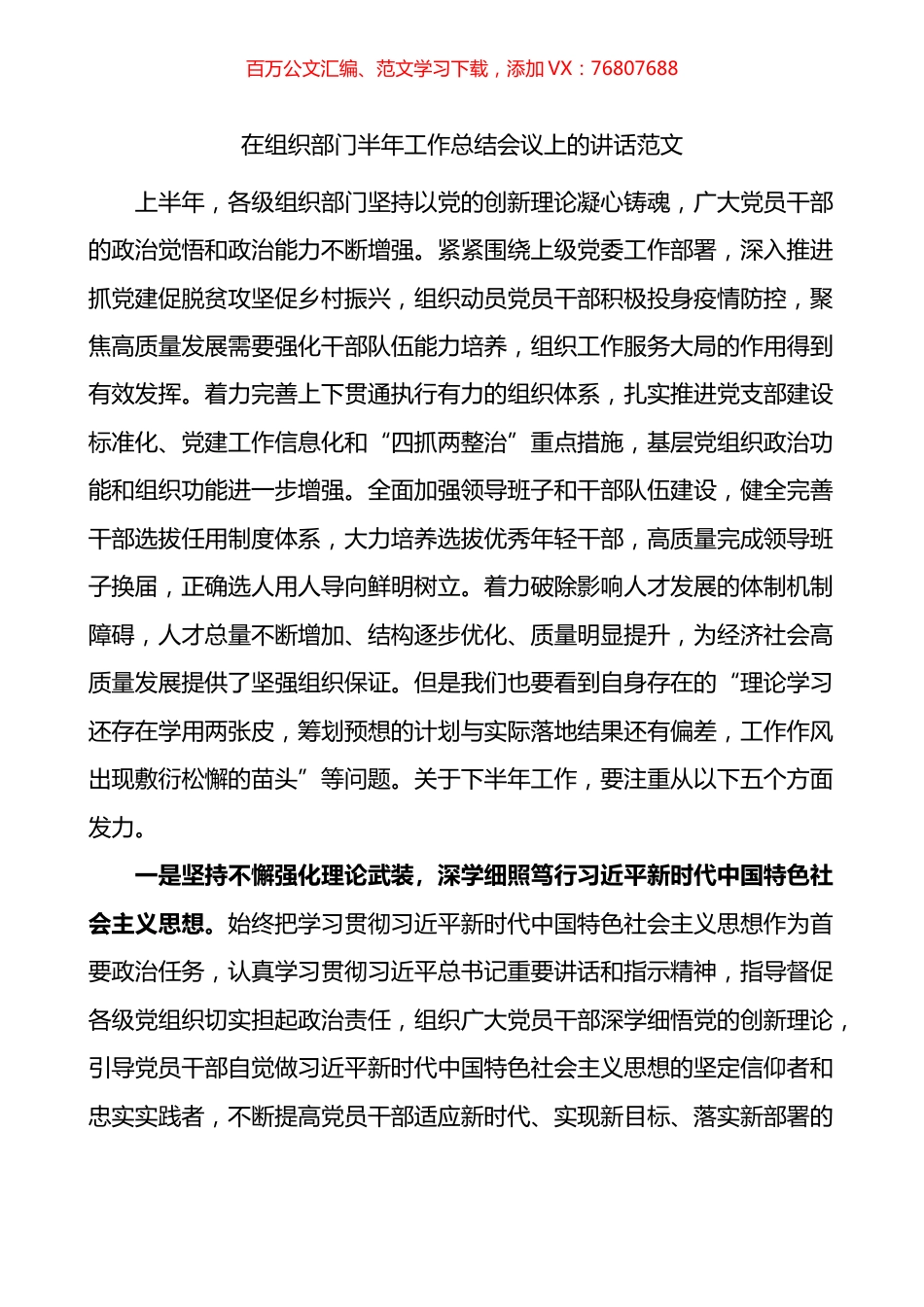 在组织部门半年工作总结会议上的讲话.docx_第1页