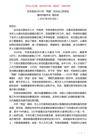 黄冈市副市长易先荣：在市政府2021年“两案”交办会上的讲话.doc