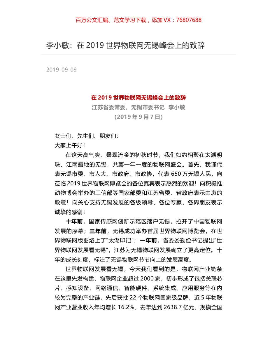 李小敏：在2019世界物联网无锡峰会上的致辞.docx_第1页