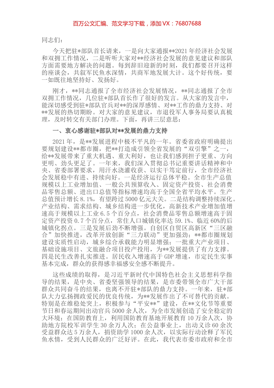 市委书记在2022年全市双拥工作座谈会上的讲话.docx_第1页
