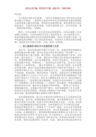 市委书记在2022年全市双拥工作座谈会上的讲话.docx