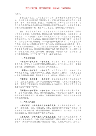 在全市工业暨三产发展汇报会议上的讲话.docx