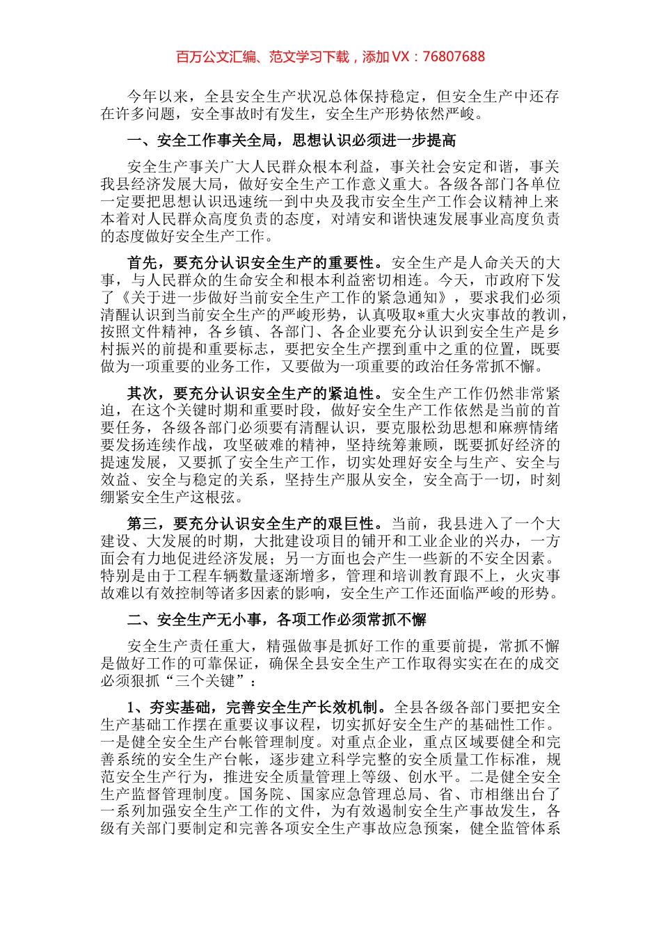 在2022年中安全生产工作会议上的讲话.docx_第1页