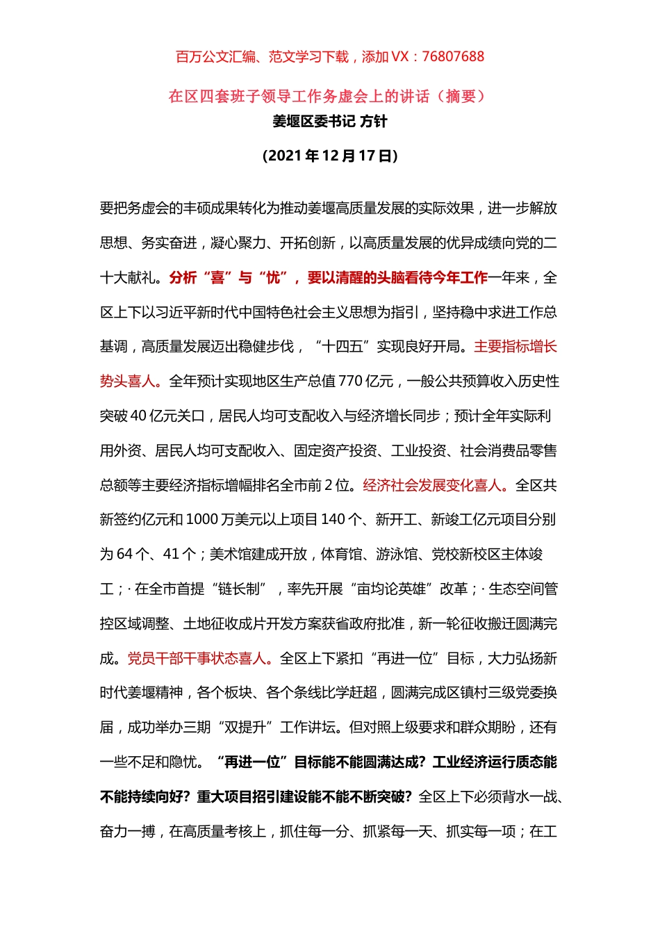 在区四套班子领导工作务虚会上的讲话.docx_第1页