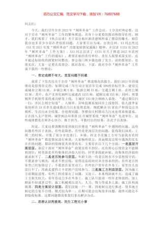 在全市2022年“厕所革命”工作会议上的讲话.docx