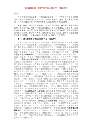 在市级老同志情况通报会上的讲话.docx