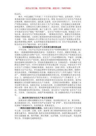 在市安委会第三次全体（扩大）会议上的讲话.docx