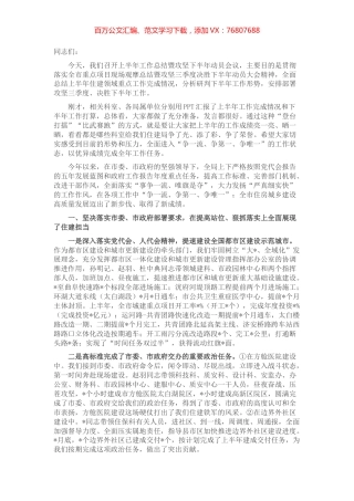 在市住房城乡建设局2022年上半年工作总结暨攻坚三季度决胜下半年动员会议上的讲话.docx