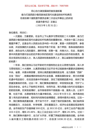 凯里市委书记王镇义：在政协第十届凯里市委员会第二次会议开幕会上的讲话.doc