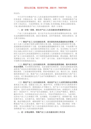 在全市推进产业工人队伍建设改革协调领导小组第一次会议上的讲话.docx