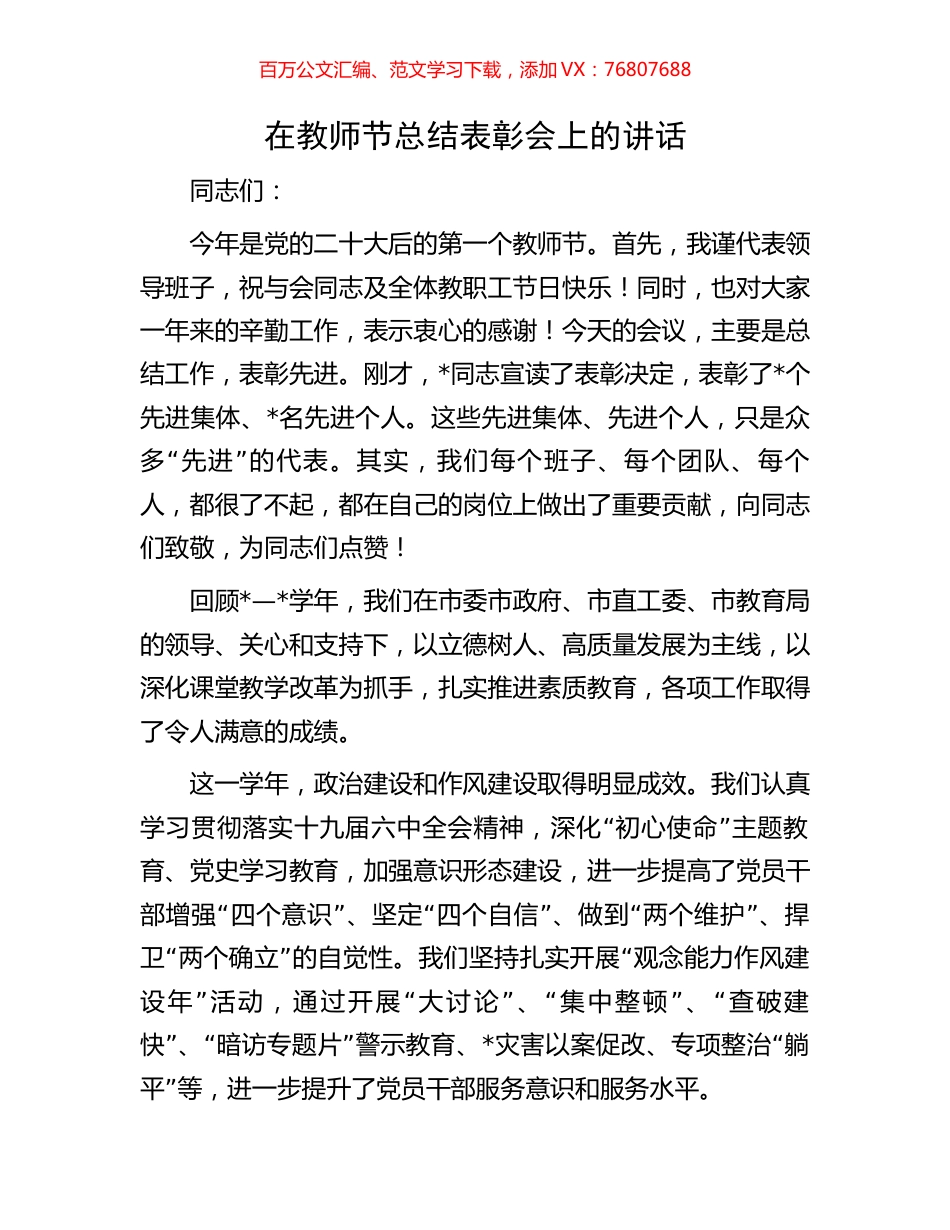 在教师节总结表彰会上的讲话.docx_第1页