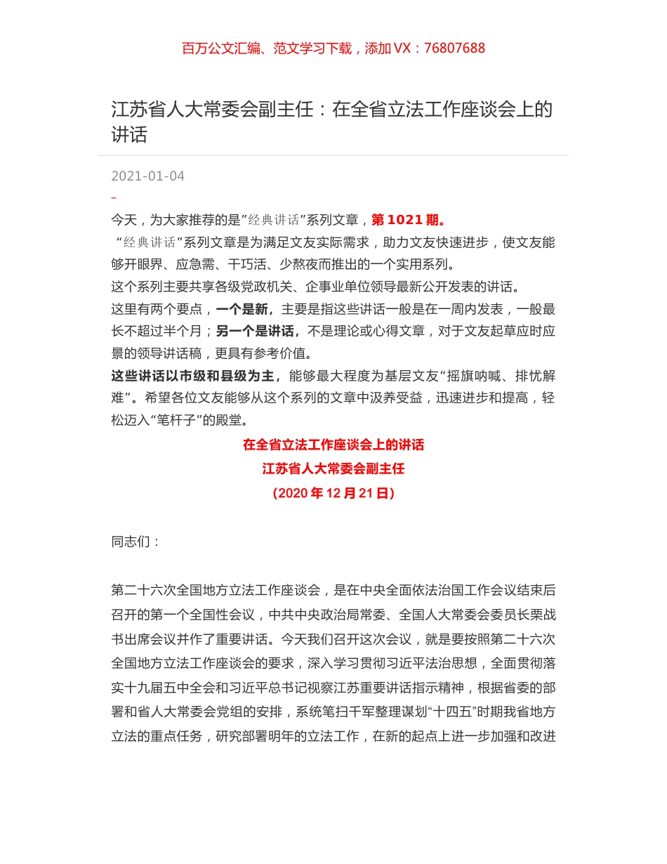江苏省人大常委会副主任：在全省立法工作座谈会上的讲话.docx_第1页