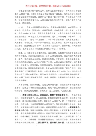 县领导在镇新一届领导班子干部大会上的讲话.docx