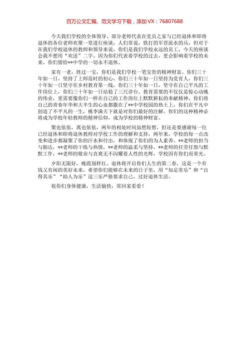 校长在退休教师座谈会上的讲话.docx_第1页