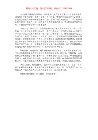 校长在退休教师座谈会上的讲话.docx