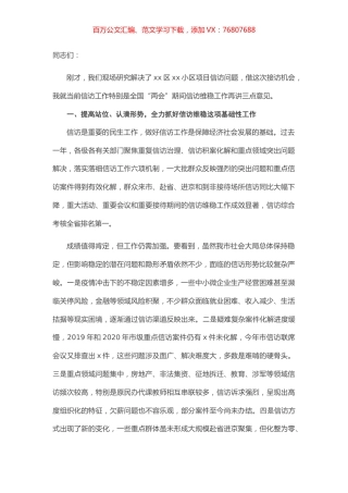 X市信访局接访会议上的讲话.docx