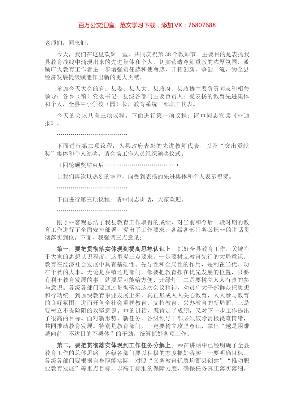 在庆祝第38个教师节暨表彰大会上的主持词.docx_第1页