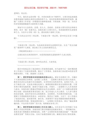 在庆祝第38个教师节暨表彰大会上的主持词.docx