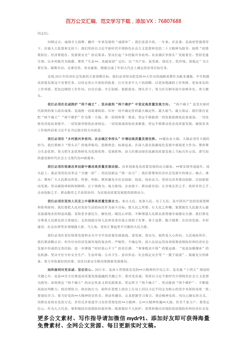 在镇政府2023年工作推进会议上的讲话.docx_第1页