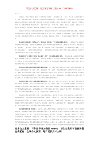 在镇政府2023年工作推进会议上的讲话.docx