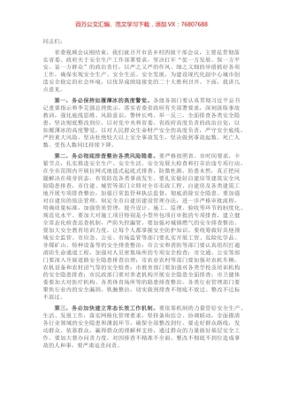 市委安全生产工作会议讲话提纲.docx