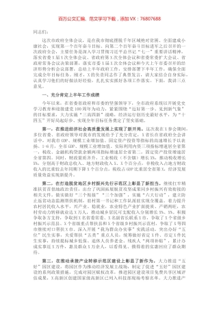 在2021年上半年市政府全体会议上的讲话​​​​​​​​.docx