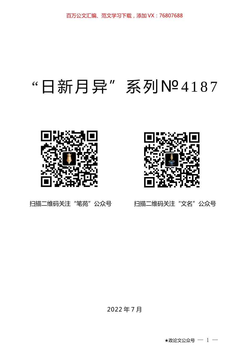 解放军总医院•解放军医学院院长徐迪雄：2022年研究生毕业典礼暨学位授予仪式讲话.docx_第1页
