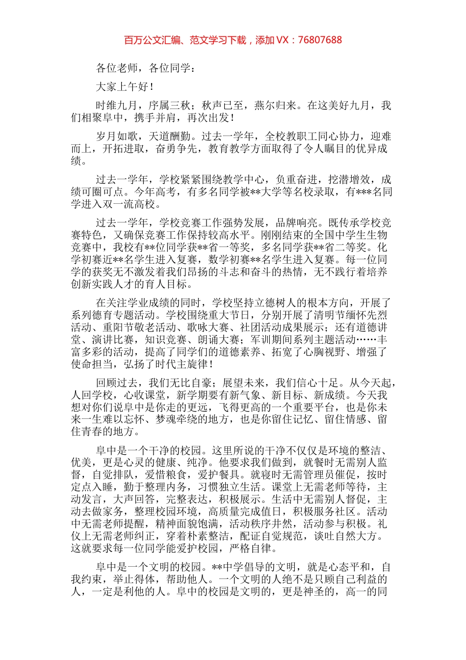 校长在2022年秋学期第一次升旗仪式上的讲话.docx_第1页