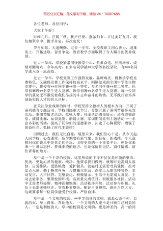 校长在2022年秋学期第一次升旗仪式上的讲话.docx