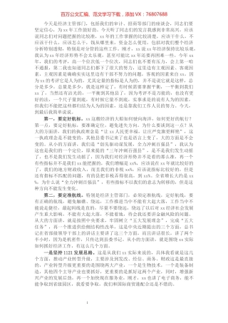 县委书记在经济主管部门座谈会上的讲话​​​​​​​​​​​​​​​​​​.docx